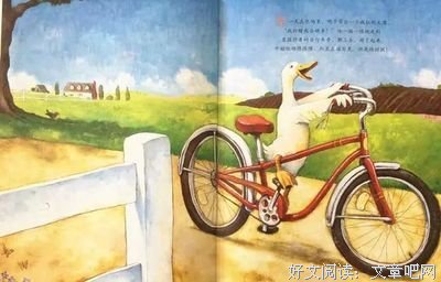 鸭子骑车记读后感摘抄