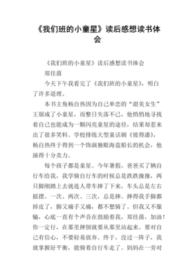单恋读后感1000字