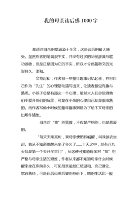胡适的圈子读后感100字
