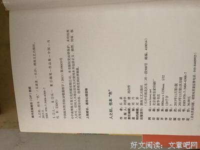 人之初性本“色”读后感摘抄