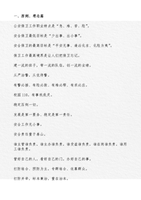 相安无事格言警句