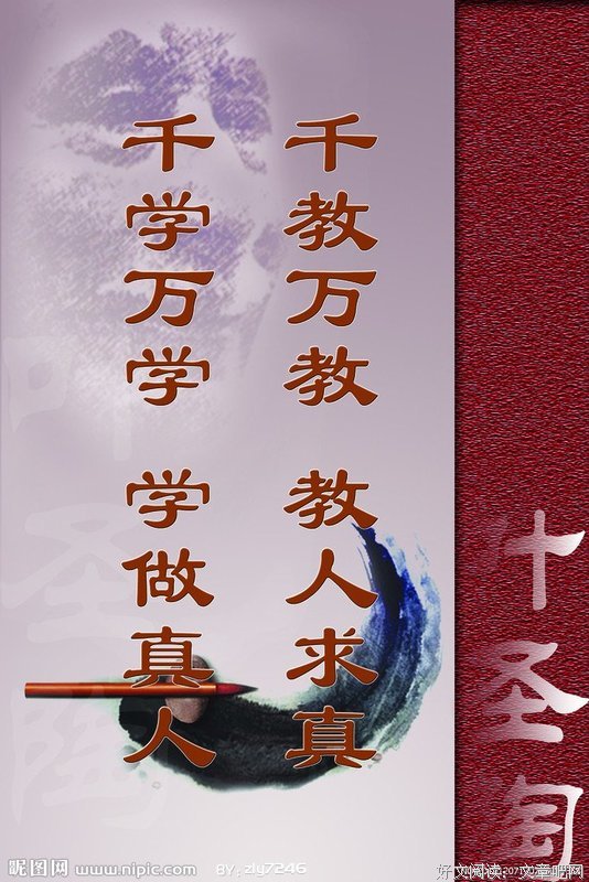 言传身教的名人名言