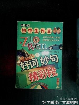 《作文可用佳句》的句子