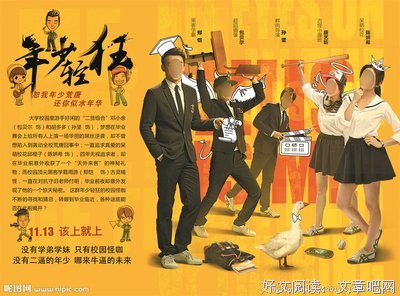 《年少轻狂 第三季》的影评大全