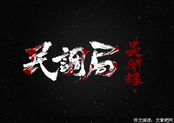《民调局异闻录》好看吗？经典影评锦集