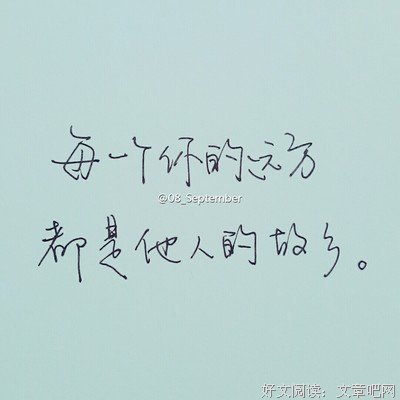 愿你一成忧名句欣赏