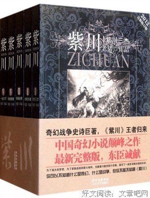 有关紫川的句子