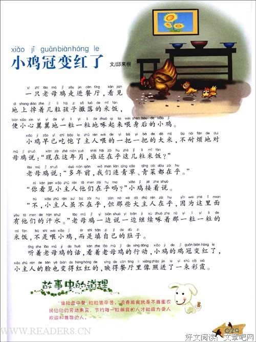 玛德琳讲礼貌读后感1000字