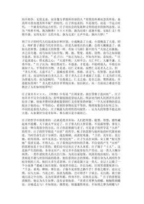 《儒門內的莊子》读后感精选