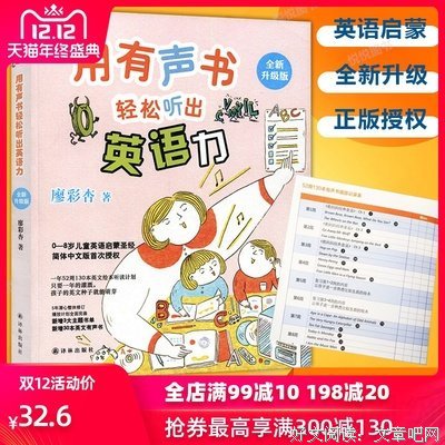 用有聲書輕鬆聽出英語力读后感精选