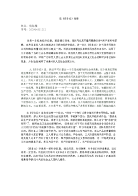 《别跟我说你懂日本》经典读后感有感