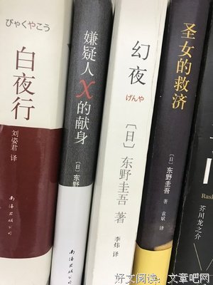 幻夜行的读后感大全
