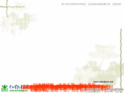 慷慨激昂的名人名言