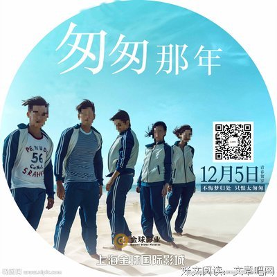 那年，匆匆如斯也