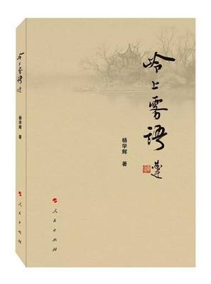 诗与四着看天夫