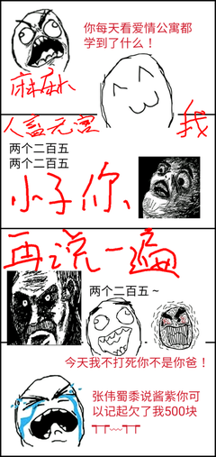 爱情公寓经典名句