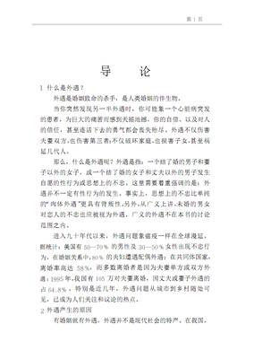 男人主动坦白婚外情的心理