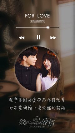 《致我们终将到来的爱情》观后感100字
