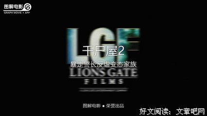 《变态家族：长兄的新娘》经典观后感集