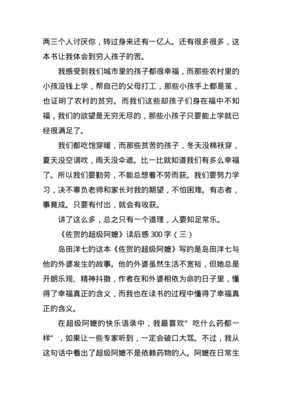 《超级阿嬷的信》的读后感大全