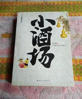 《小酒场》经典读后感有感