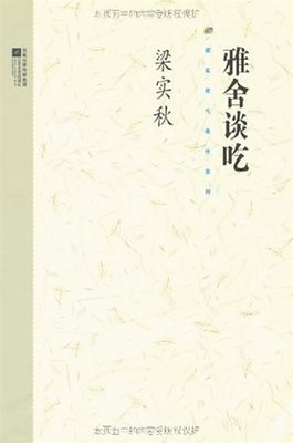 雅舍谈吃读后感1000字