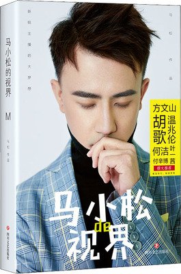 《马小松的视界》读后感1000字