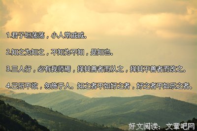 关于己所不欲名言名句