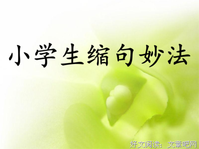 关于简言之的语句