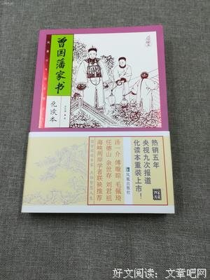 曾国藩：心有多静，福有多深