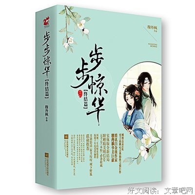 关于步步惊华的优美句子