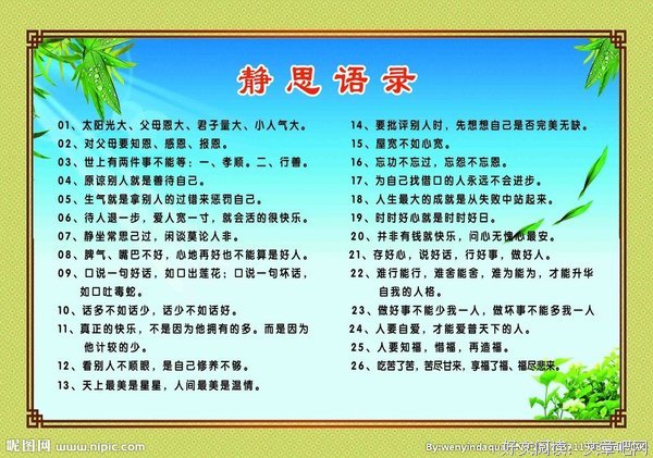 语录