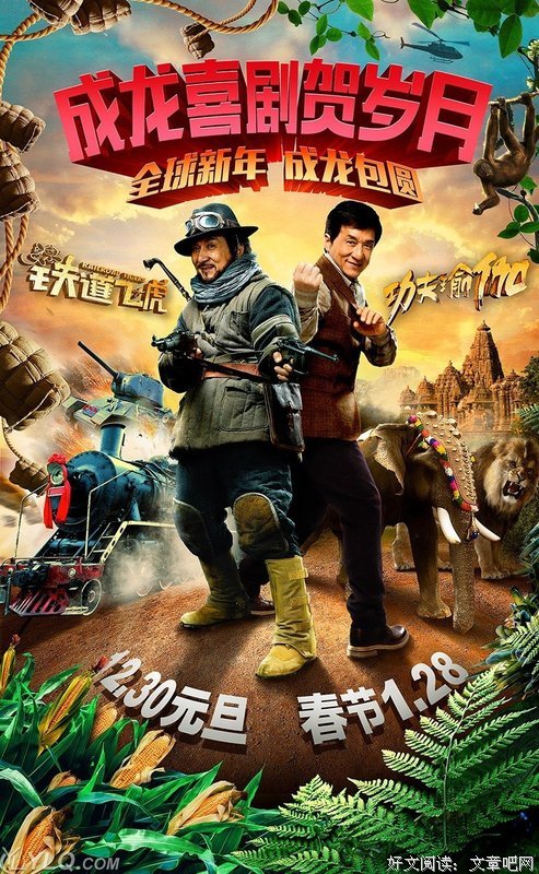 《铁道飞虎》好看吗？经典影评锦集