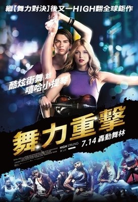 《舞力重击》经典影评有感