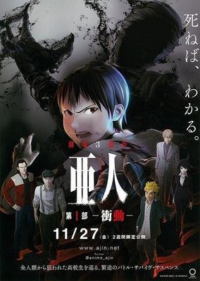 《亚人1：冲动》经典影评有感