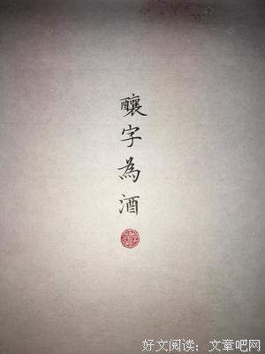 有关文素的句子