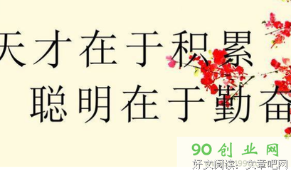 有关指年学的句子