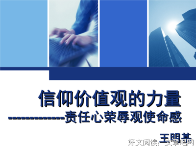 价值观的力量读后感精选