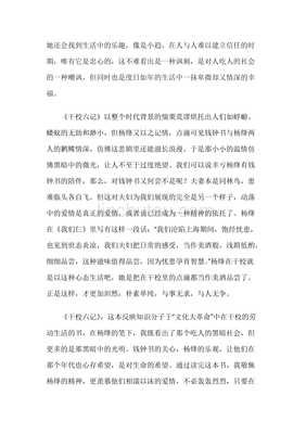 干校六记经典读后感有感