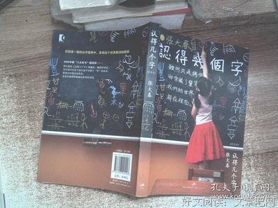 认得几个字（普及本）读后感锦集