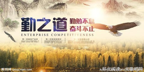 有关勤勉的美句摘抄