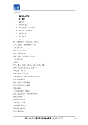 关于过犹不及的格言