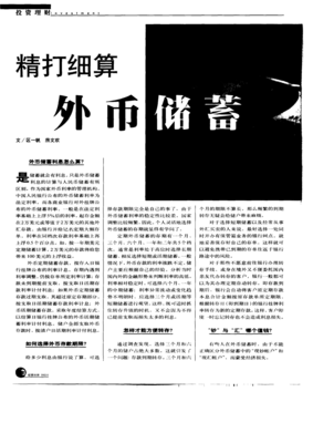 关于精打细算的座右铭