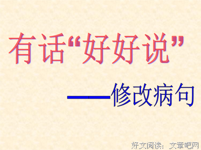 关于广为流传的语句