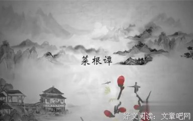 菜根谭经典的句子