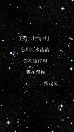 《情书to张起灵》的句子