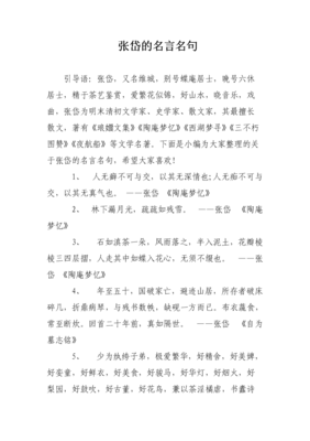 梦忆经典名句