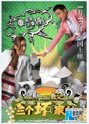 《恋爱教父之三个“坏”家伙》经典影评集