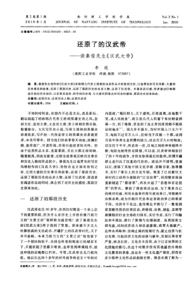 《汉武大帝》读后感摘抄