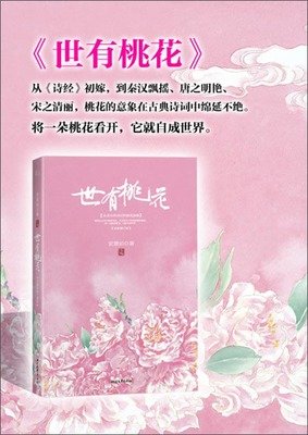 《世有桃花》读后感精选